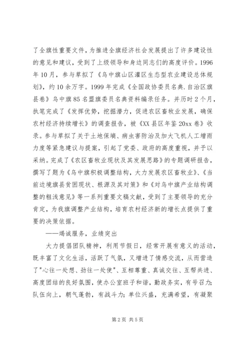 旗委办主任优秀共产党员事迹材料 (2).docx