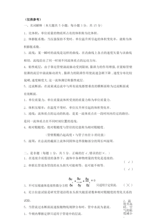 (完整版)工程流体力学习题册.docx