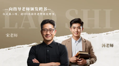 孔子儒家文化，师徒结对仪式通用PPT模板