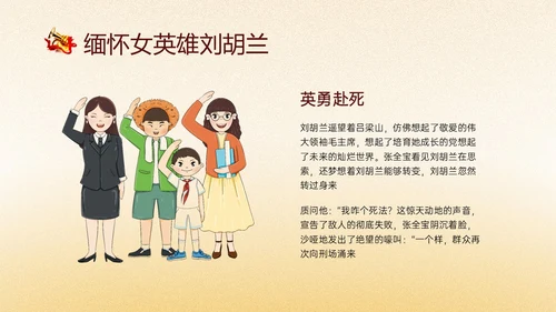 黄色渐变风缅怀英雄刘胡兰主题班会PPT模板人物介绍