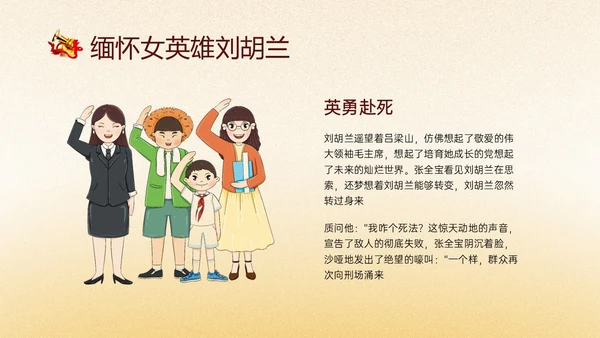 黄色渐变风缅怀英雄刘胡兰主题班会PPT模板人物介绍