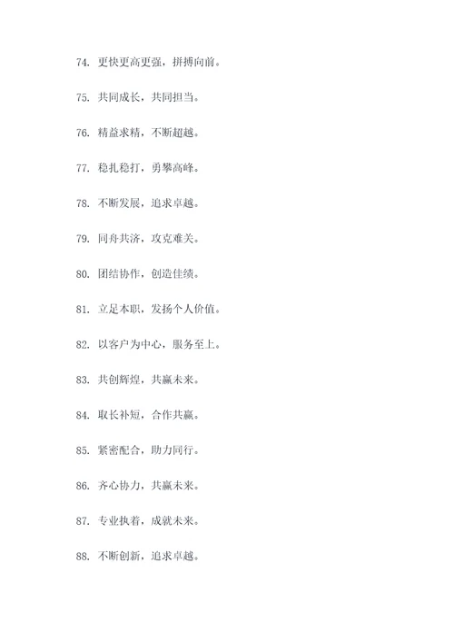 领班团队齐心协力口号