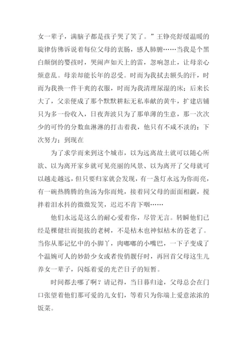 时间都去哪了作文1000字.docx