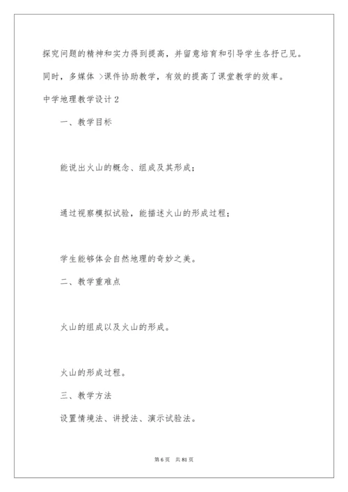 高中地理教学设计_1.docx