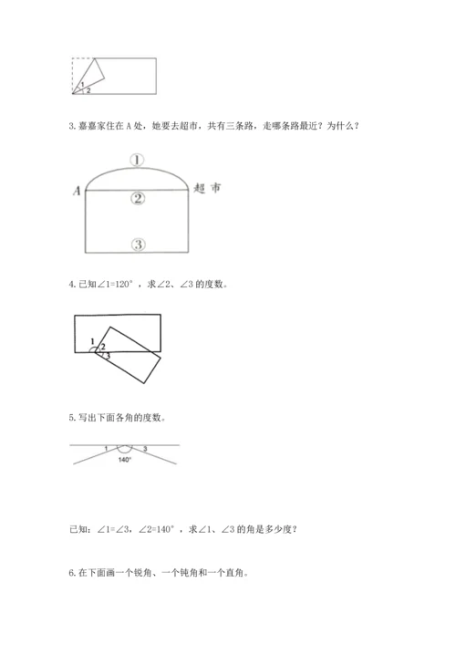 北京版四年级上册数学第四单元 线与角 测试卷及答案【各地真题】.docx