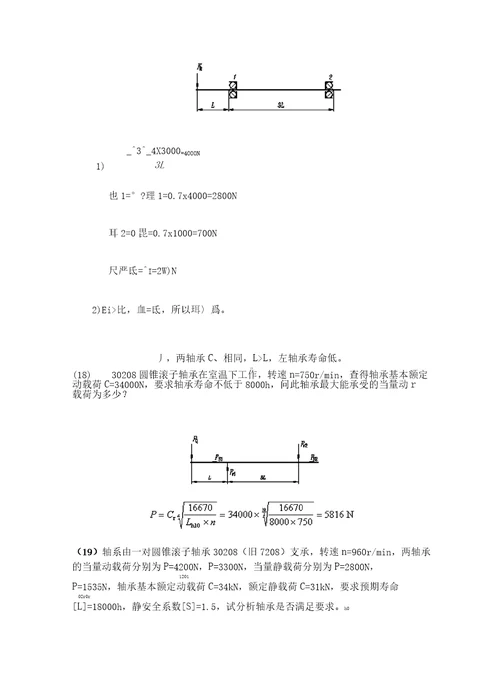 机械工程师考试习题概要