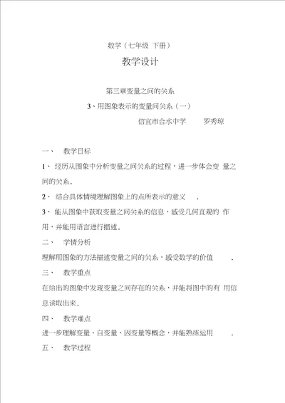 北师大版初一数学下册变量之间的关系