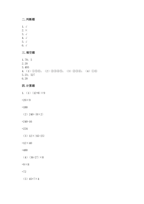 苏教版小学数学四年级上册期末卷附答案【基础题】.docx