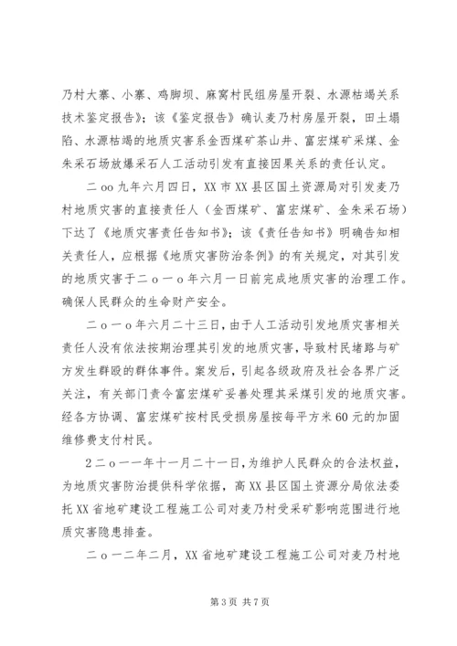 地质灾害自评报告 (2).docx