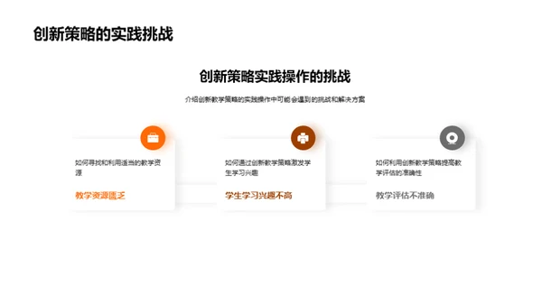 转变与创新：教学策略新纪元