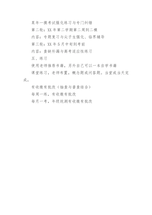 高三生物下学期教学计划.docx