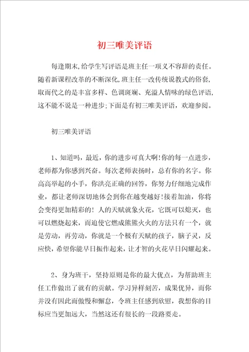 初三唯美评语
