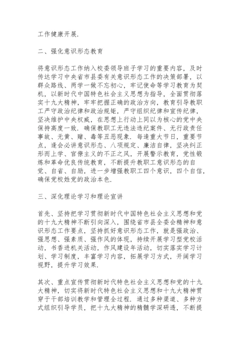 第一责任人落实网络意识形态工作责任制情况.docx