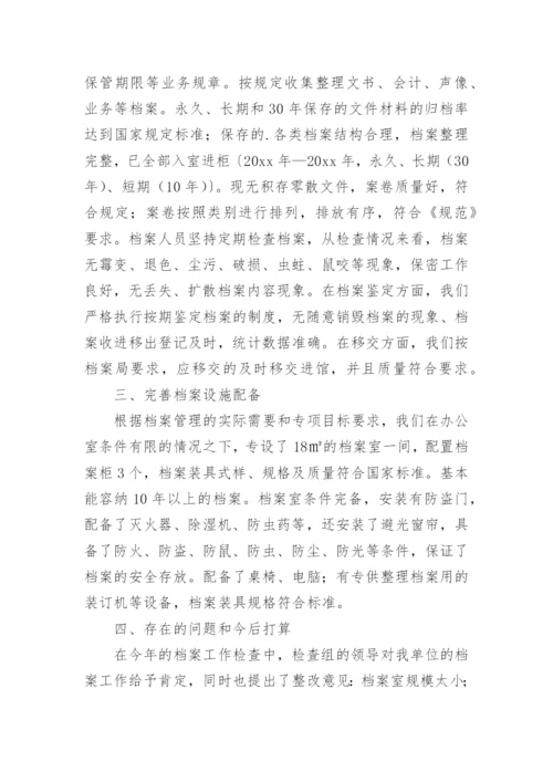 档案整理自查整改报告.docx