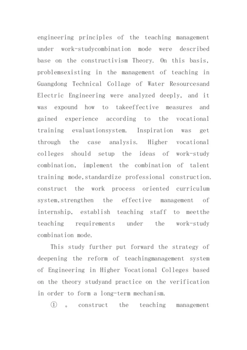 工学结合模式下高职教学管理困境分析论文.docx