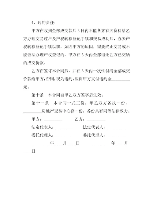 转让合同国有土地使用权转让合同书公开交易方式