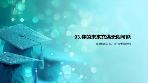 毕业赠言报告