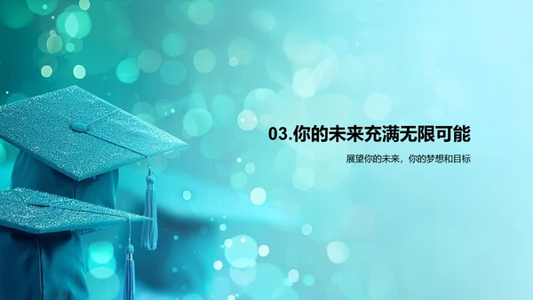 毕业赠言报告