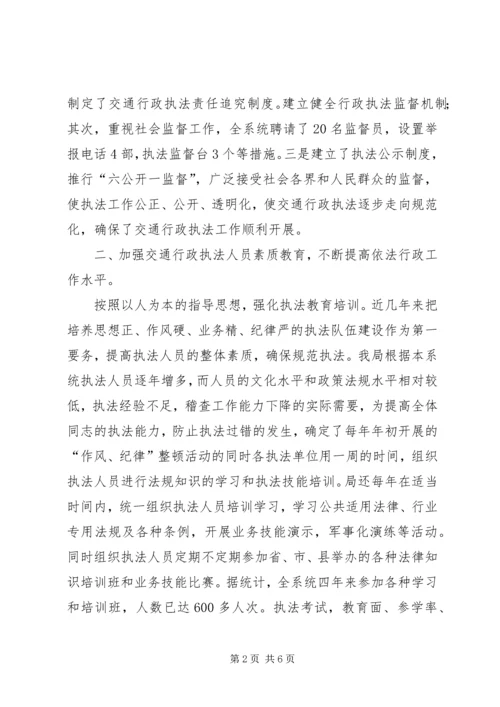 交通执法自查报告材料精编.docx