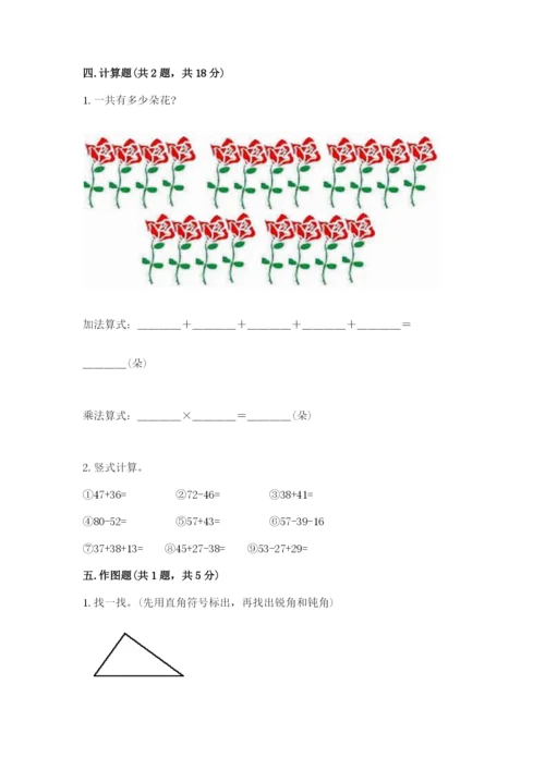 小学数学二年级上册期中测试卷【b卷】.docx