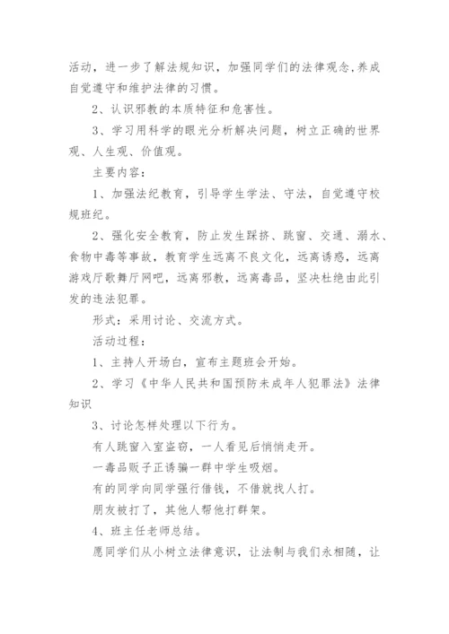 小学生法制教育教案.docx