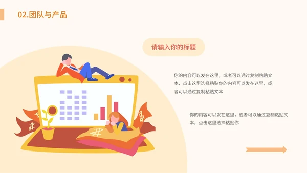 橙色卡通插画商业运营计划PPT模板