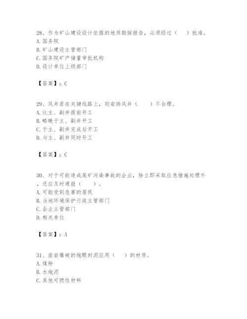 2024年一级建造师之一建矿业工程实务题库（精华版）.docx