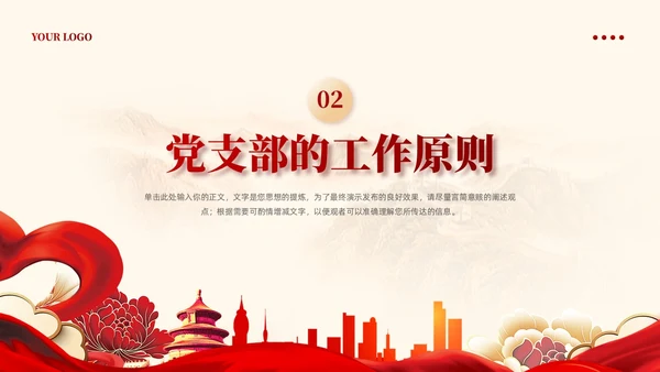 党支部基础知识学习解读党课课件ppt党建