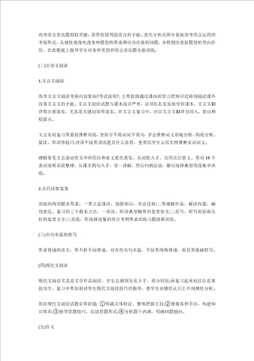 高三语文复习学习计划