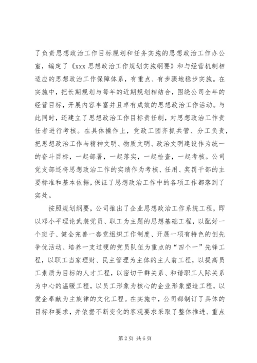 企业思想工作总结.docx