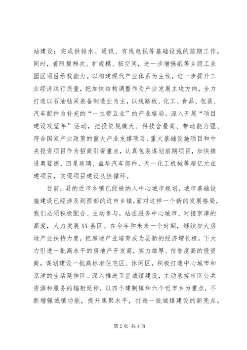 创四区工作推进会致辞范文.docx