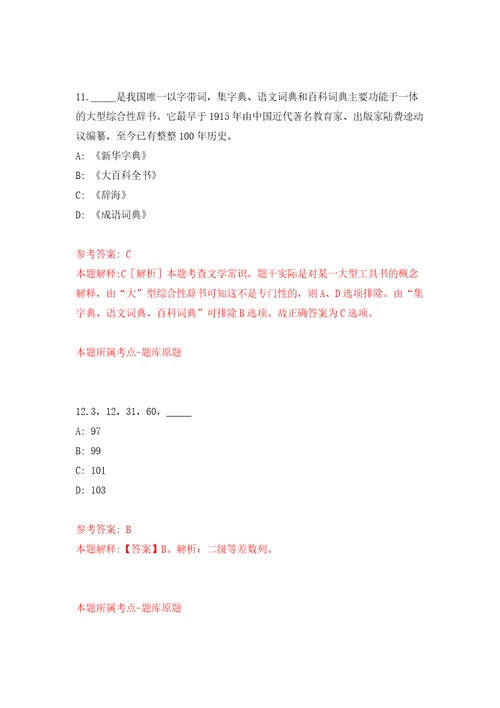 2022年04月2022甘肃省临夏市事业单位引进急需紧缺人才第十一批200人模拟卷第0套