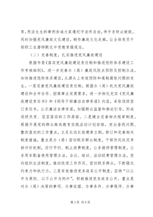 招商局年度党风廉政建设责任制工作计划.docx