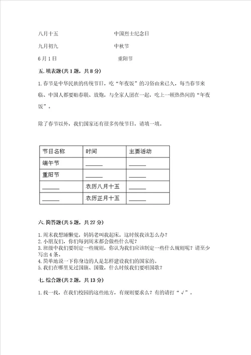 最新部编版二年级上册道德与法治期中测试卷精品考点梳理