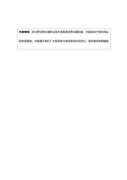 2023年甘肃交通职业技术学院单招模拟题含解析.docx