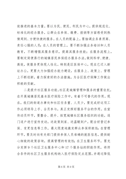 卫生局居民医疗保险启动动员会讲话.docx