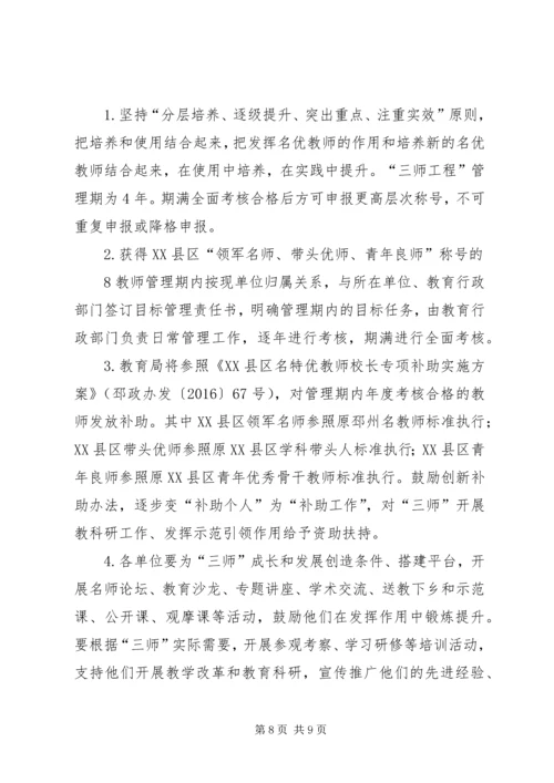 学习《XX省人民政府关于全面实施“强师工程”建设高素质专业化教师队伍的意见》体会 (4).docx