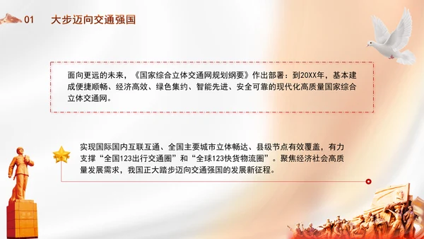 交通运输发展成就综述：雄途致远通千里 砥砺大道国运兴专题党课PPT