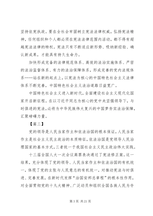 学习新修改宪法心得13篇.docx