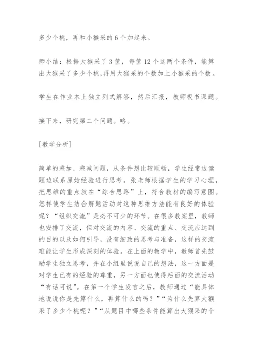 数学教学论文：基于策略：解决实际问题的教学诉求.docx