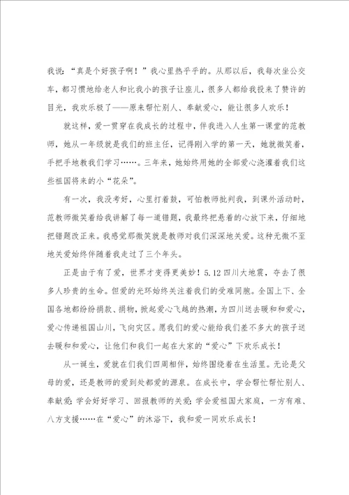 慈善伴我成长征文