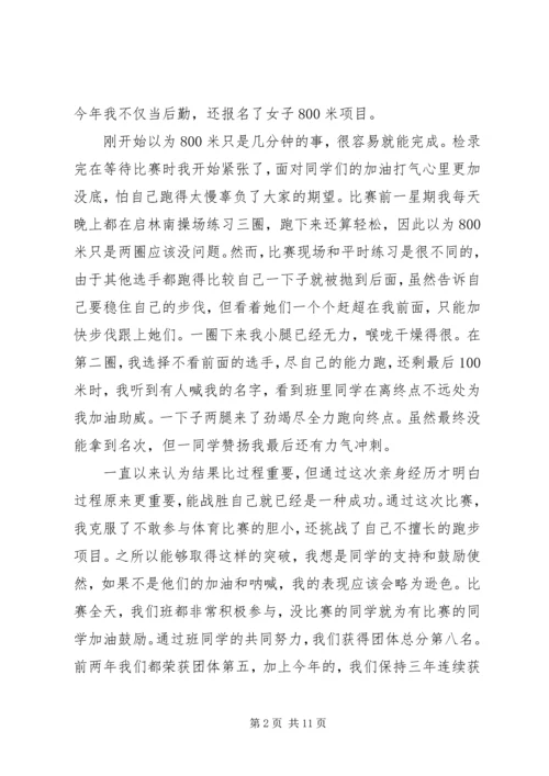 积极分子思想汇报20XX年 (3).docx