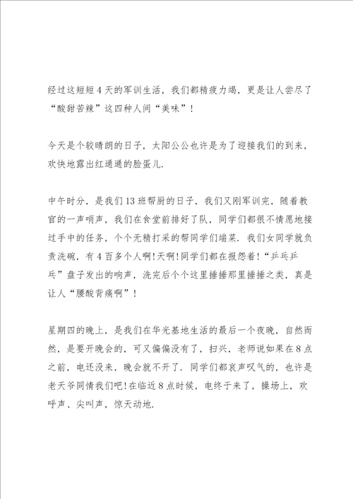 小学生军训夏令营心得5篇