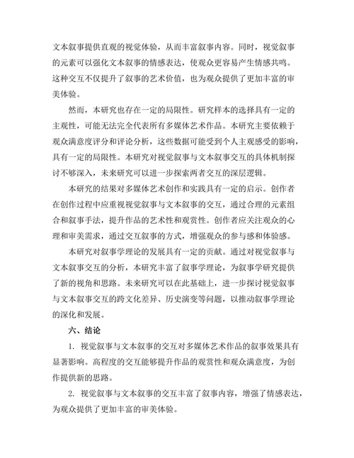 视觉叙事与文本叙事的交互分析