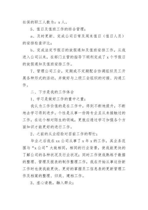 招聘专员个人工作总结与计划.docx