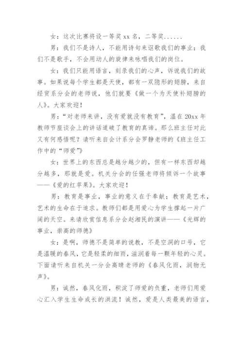 教师比赛主持词.docx