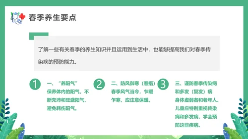春天健康入春预防先行PPT模板