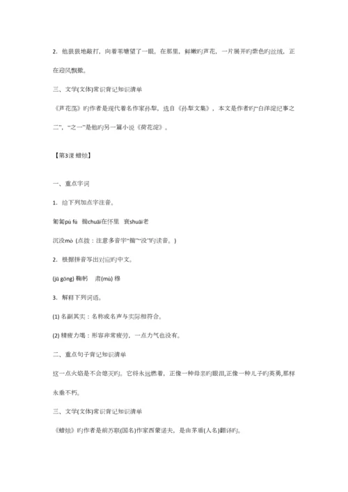 2023年八年级上册语文知识点整理人教版.docx