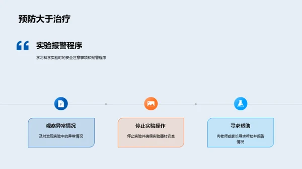 探索科学奥秘