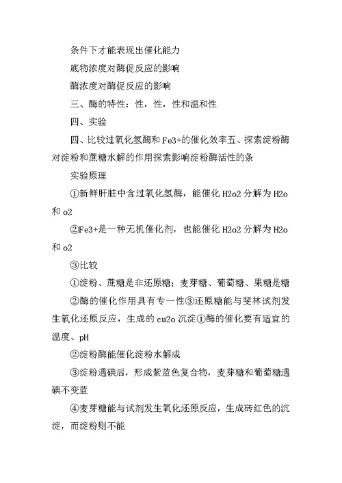 XX届高考生物冲刺复习教案